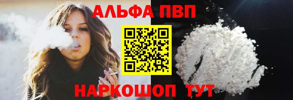 Волоколамск  A PVP Crystall  Alpha PVP кристаллы  Вход с VPN  APVP Соль 