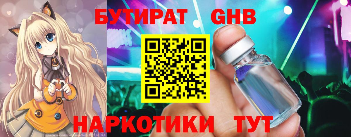 Бутират BDO 33% Волоколамск