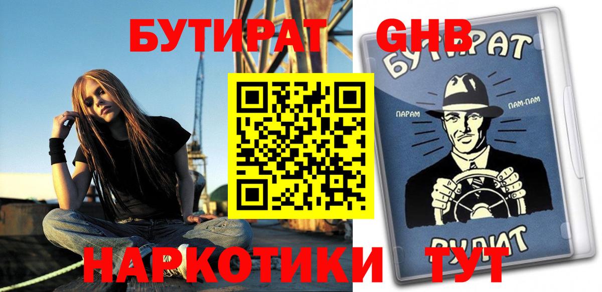 Бутират  БУТИРАТ Butirat  Вход с VPN  Волоколамск 