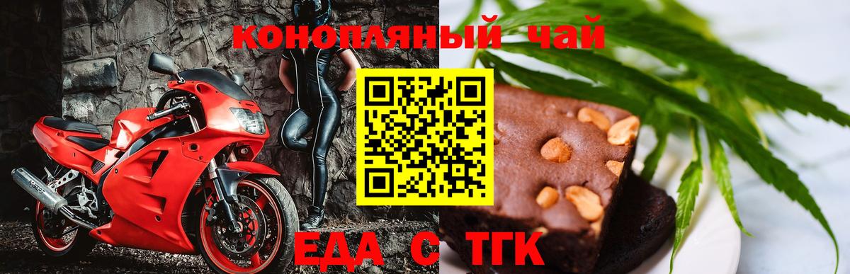 Еда ТГК конопля  Вход с VPN  Волоколамск 