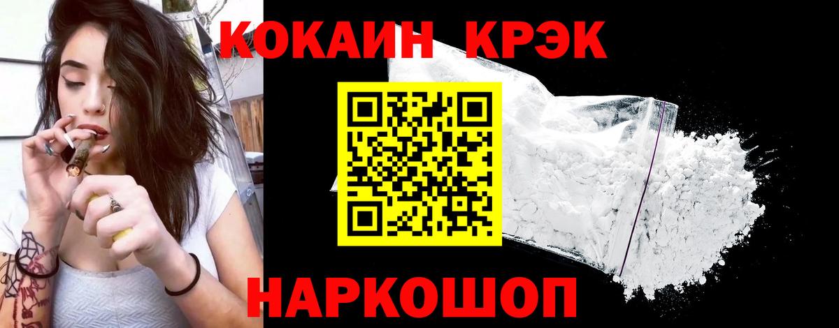 COCAIN Эквадор  Вход с VPN  Cocaine  Волоколамск  КОКАИН 97% 