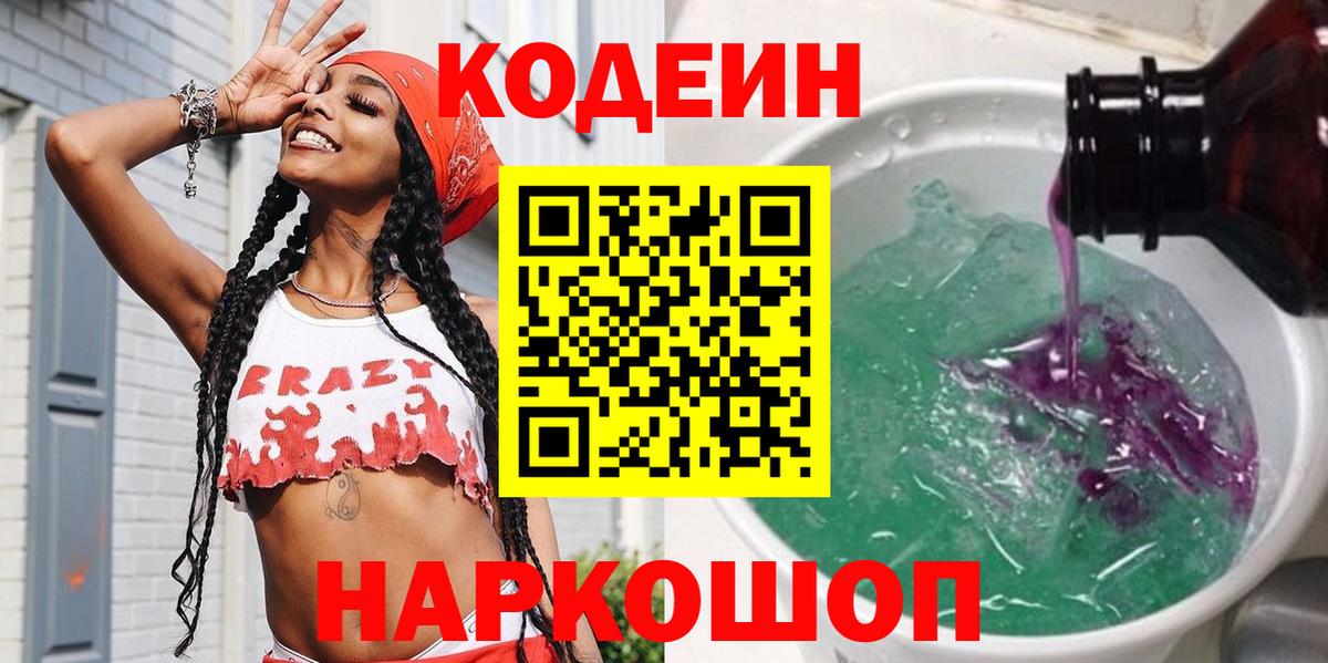 Волоколамск  Codein напиток Lean (лин)  Кодеиновый сироп Lean напиток Lean (лин)  Вход с VPN 