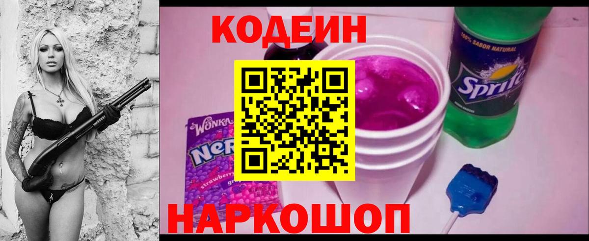Codein Purple Drank Волоколамск