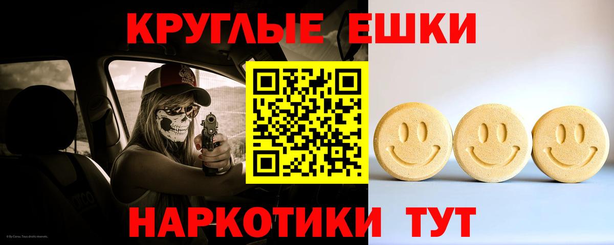 Экстази круглые  ЭКСТАЗИ VHQ  Волоколамск  Вход с VPN 
