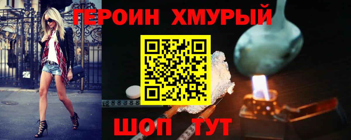 Героин гречка  Вход с VPN  Волоколамск 