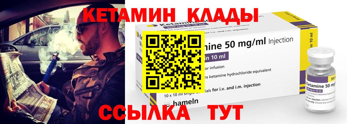 Кетамин VHQ Волоколамск