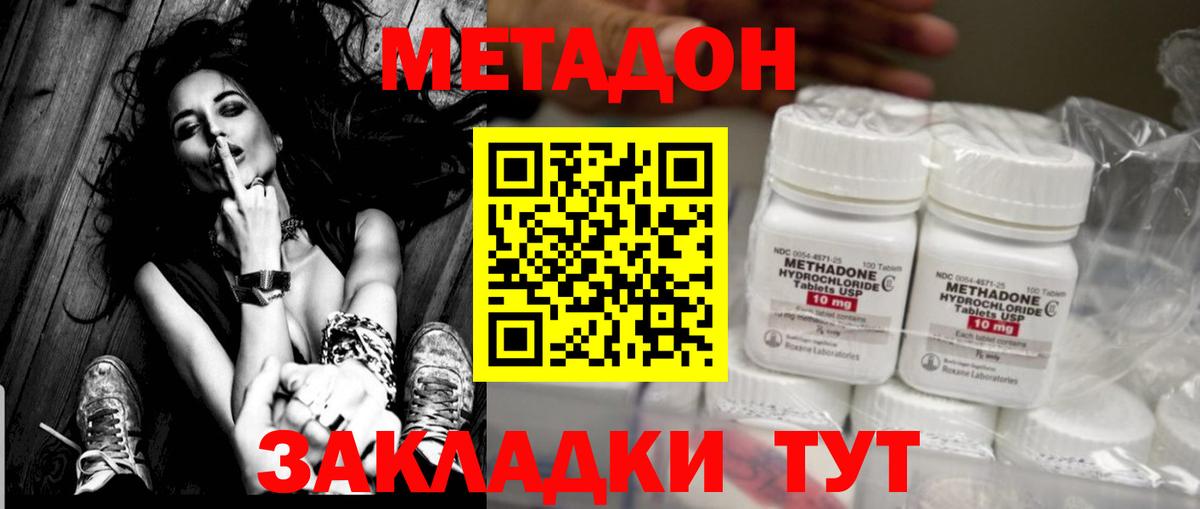 Метадон methadone  Вход с VPN  Волоколамск 